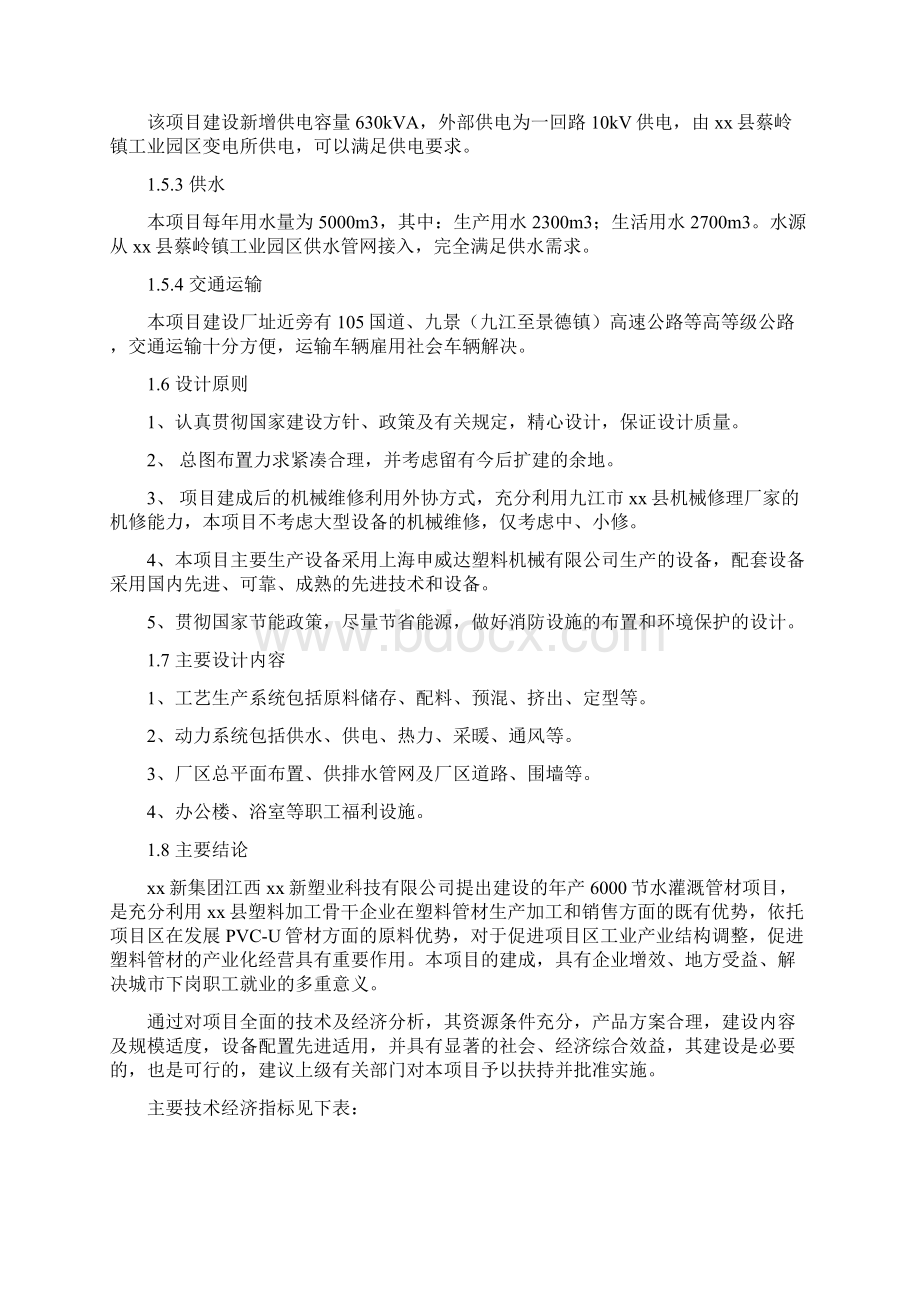 节水灌溉塑料管材项目可行性研究报告.docx_第3页