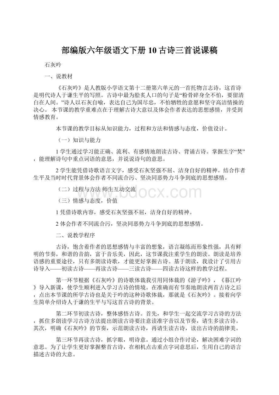 部编版六年级语文下册10古诗三首说课稿文档格式.docx_第1页