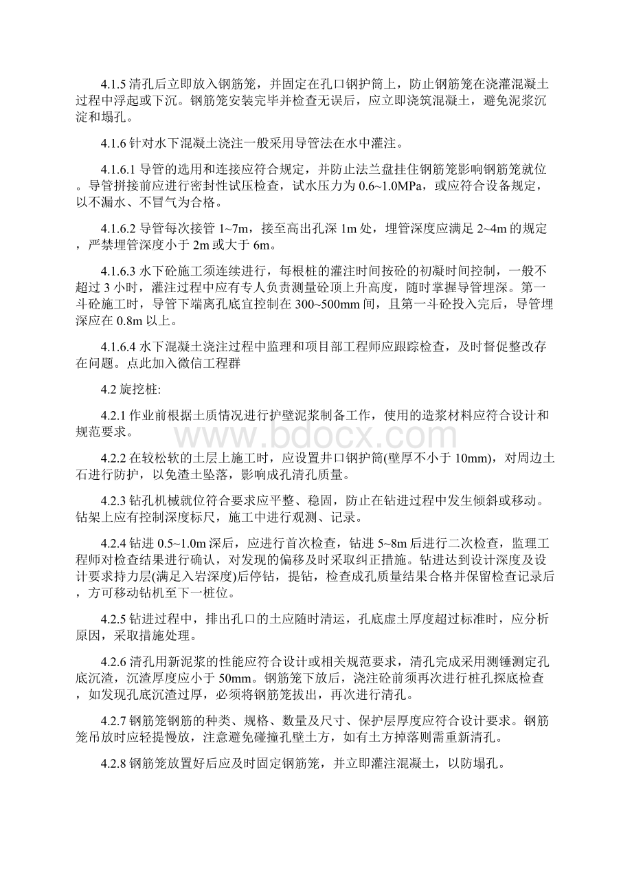 各类桩基础工程施工工艺和质量标准最新版Word下载.docx_第3页