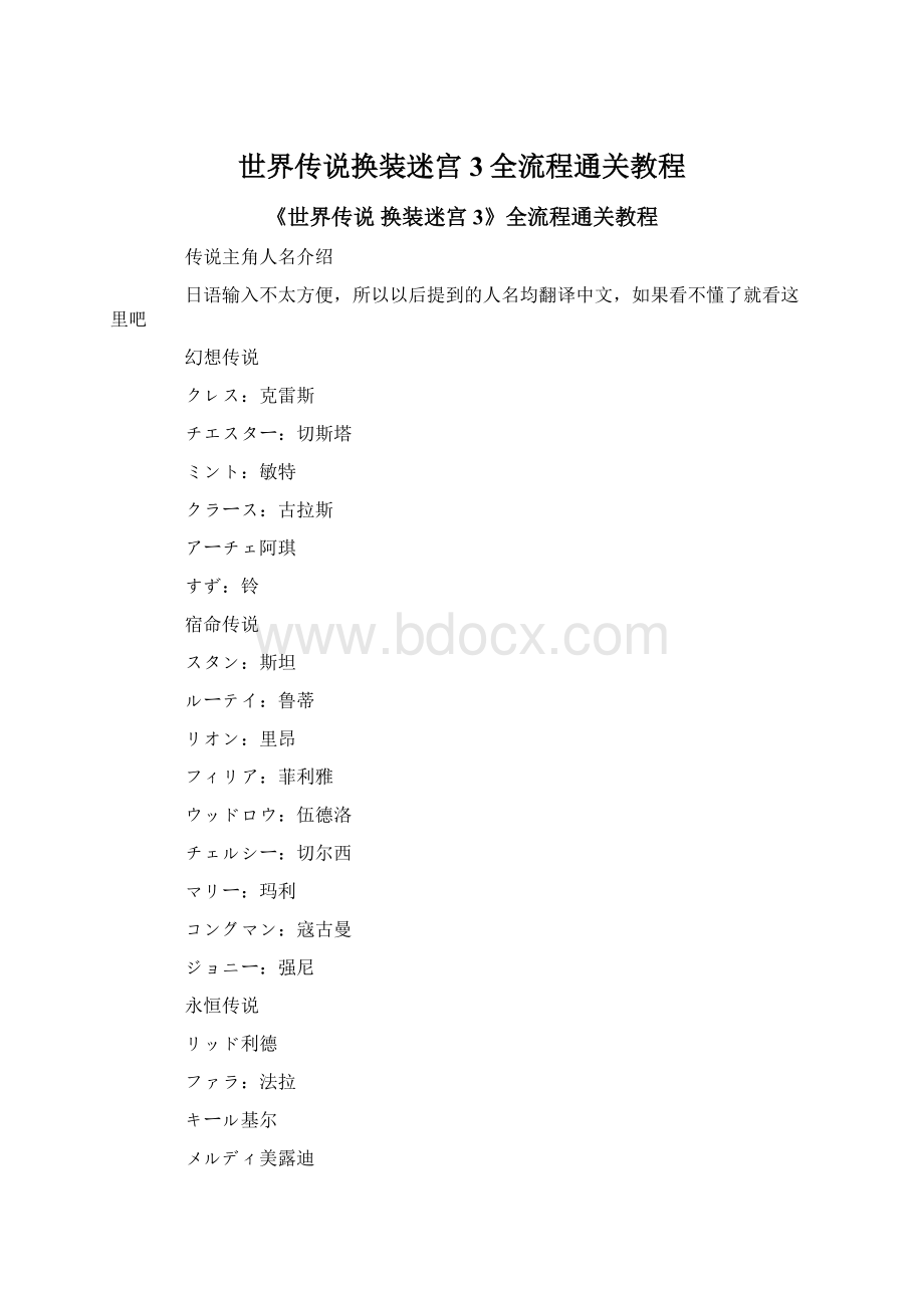 世界传说换装迷宫3全流程通关教程Word下载.docx