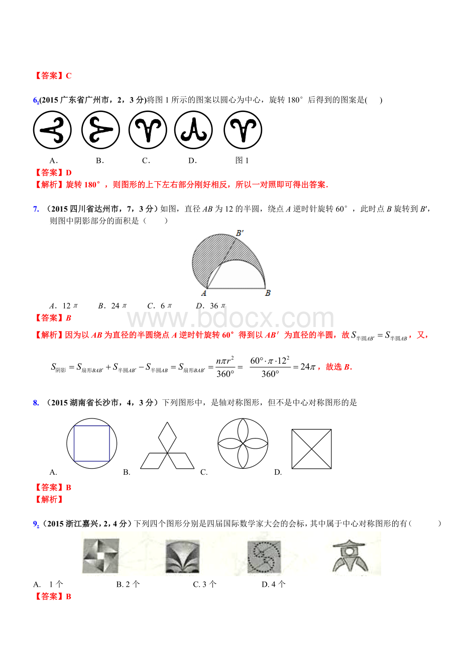 中考试题汇编(图形变换).doc_第2页