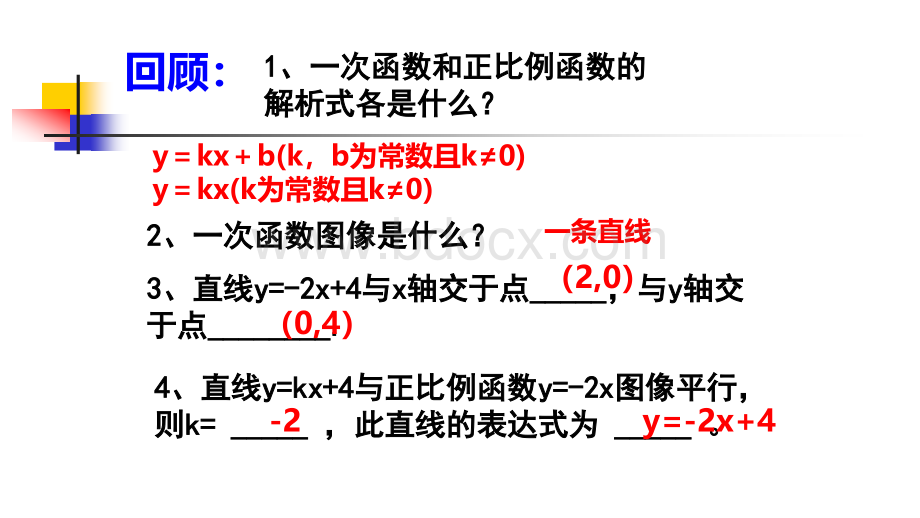 一次函数的表达式(上课用)PPT文档格式.pptx_第3页