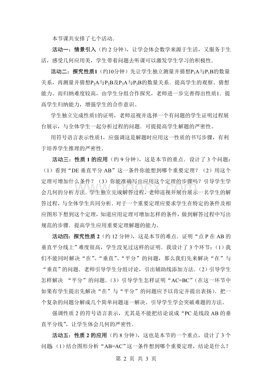 线段垂直平分线的性质说课稿.doc_第2页