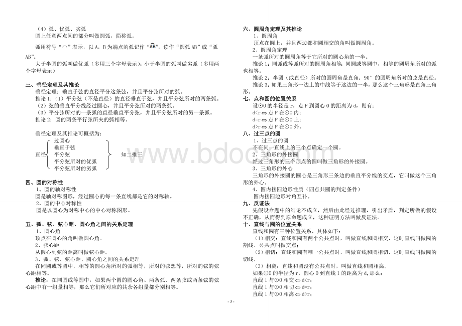 人教版数学九年级上册知识点归纳.doc_第3页