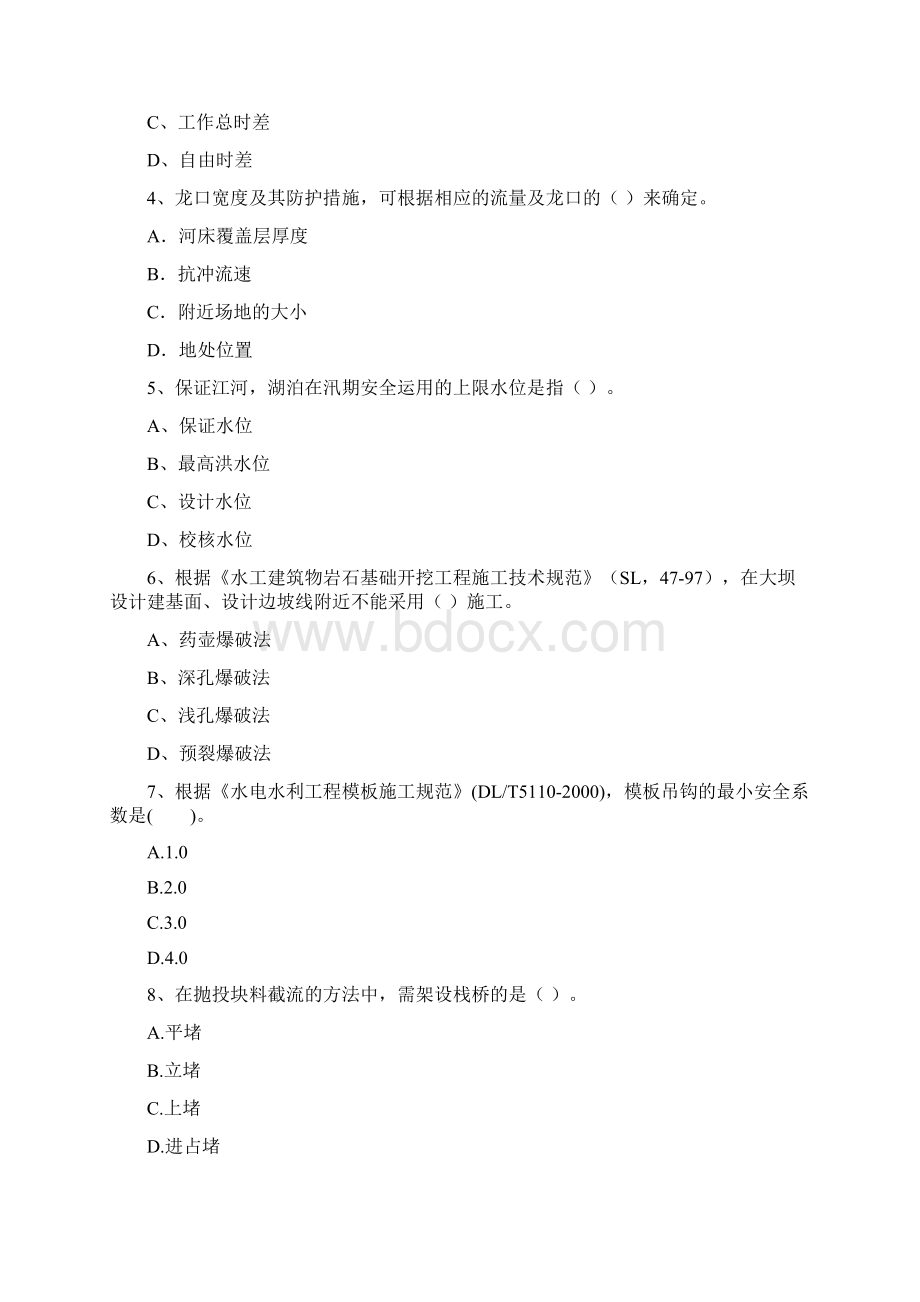 国家二级建造师《水利水电工程管理与实务》真题II卷 附解析Word格式文档下载.docx_第2页