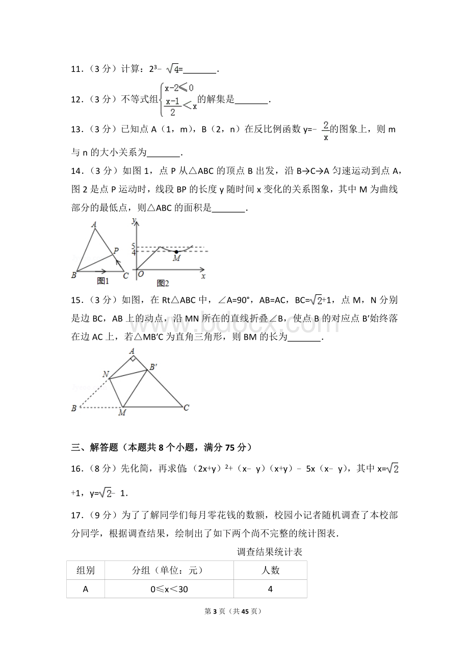 河南省中考数学试卷.doc_第3页