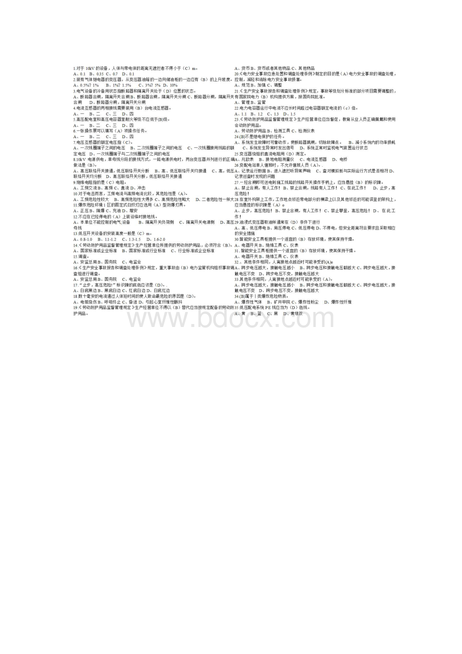 高压电工特种作业证考试题库.docx_第2页