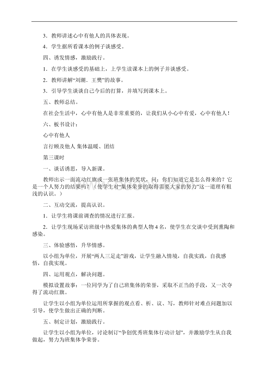 鲁人版三年级品德与社会下册全套教案.docx_第3页