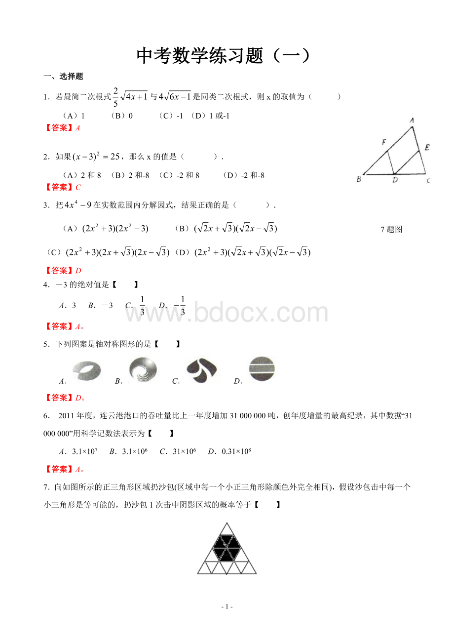 中考数学练习题及答案(一).doc
