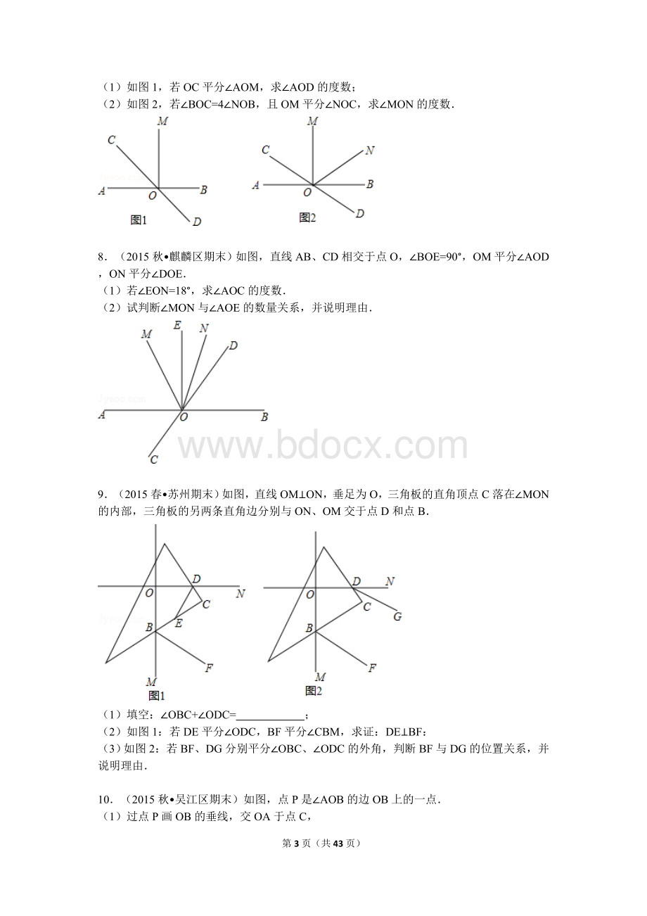 初一七年级下数学相交线与平行线探究题含答案详细解析v1.doc_第3页