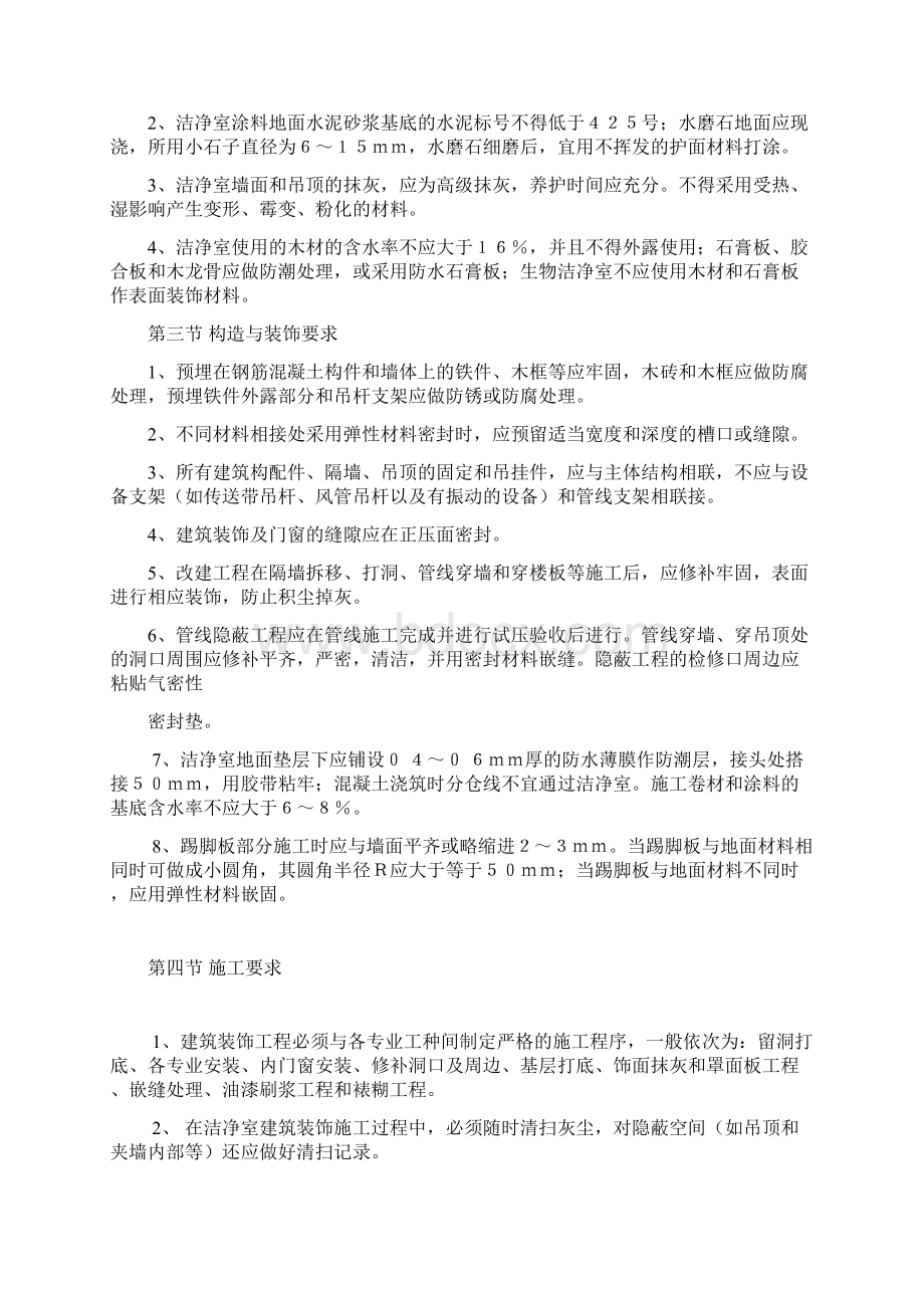 洁净室建筑装饰工程施工组织设计方案.docx_第2页