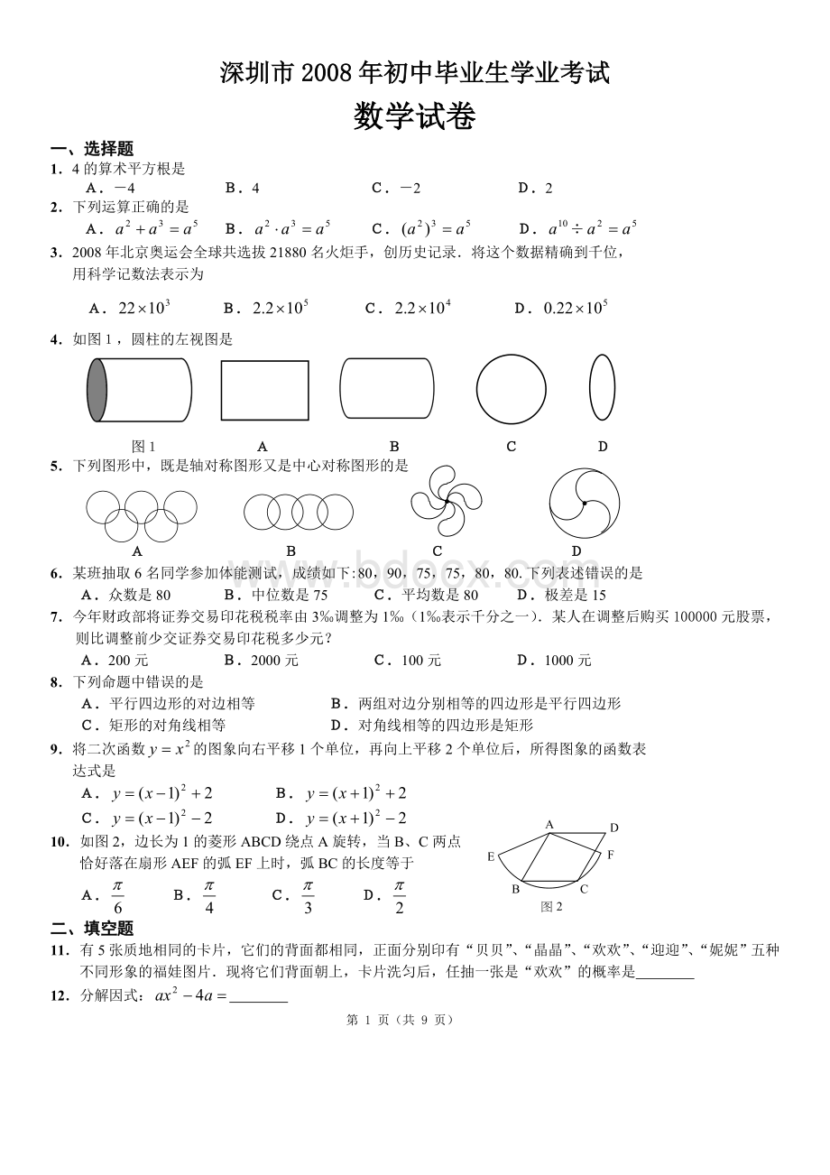 深圳市中考数学试题及答案.doc