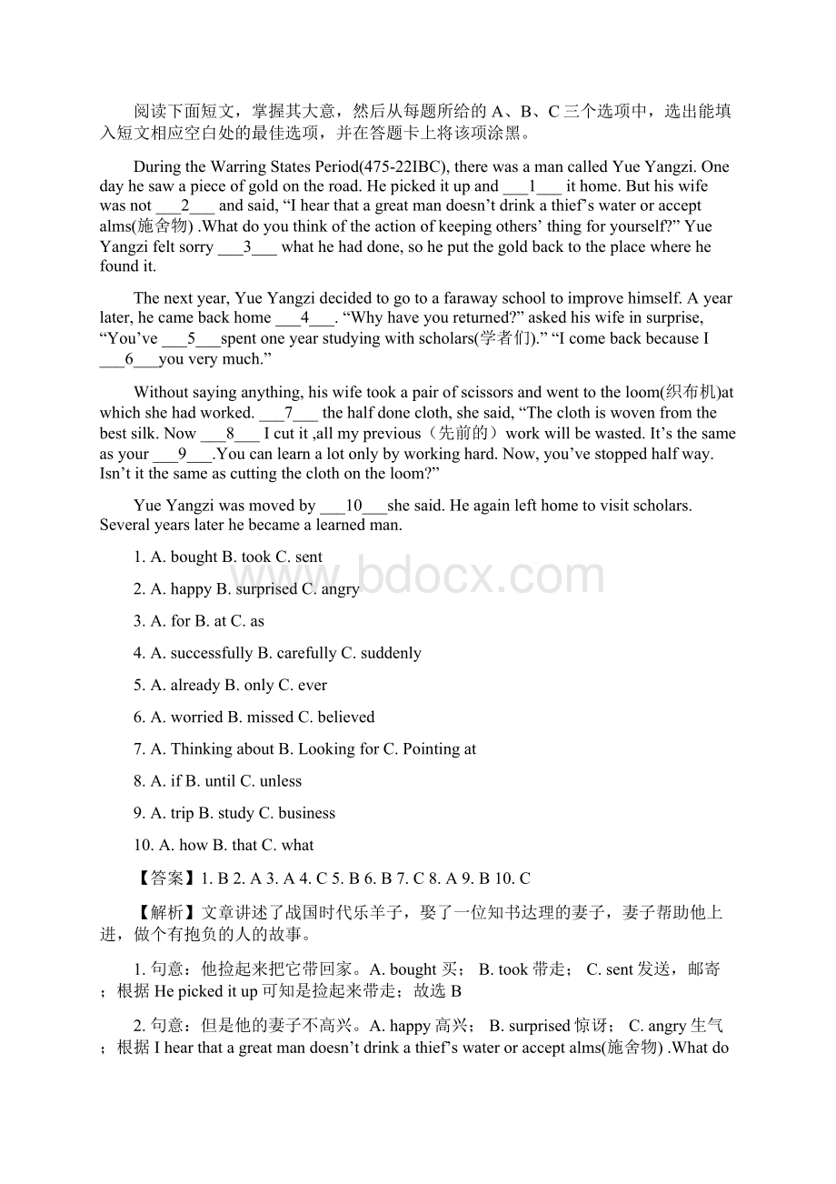 真题泰安市中考英语试题含答案解析.docx_第3页