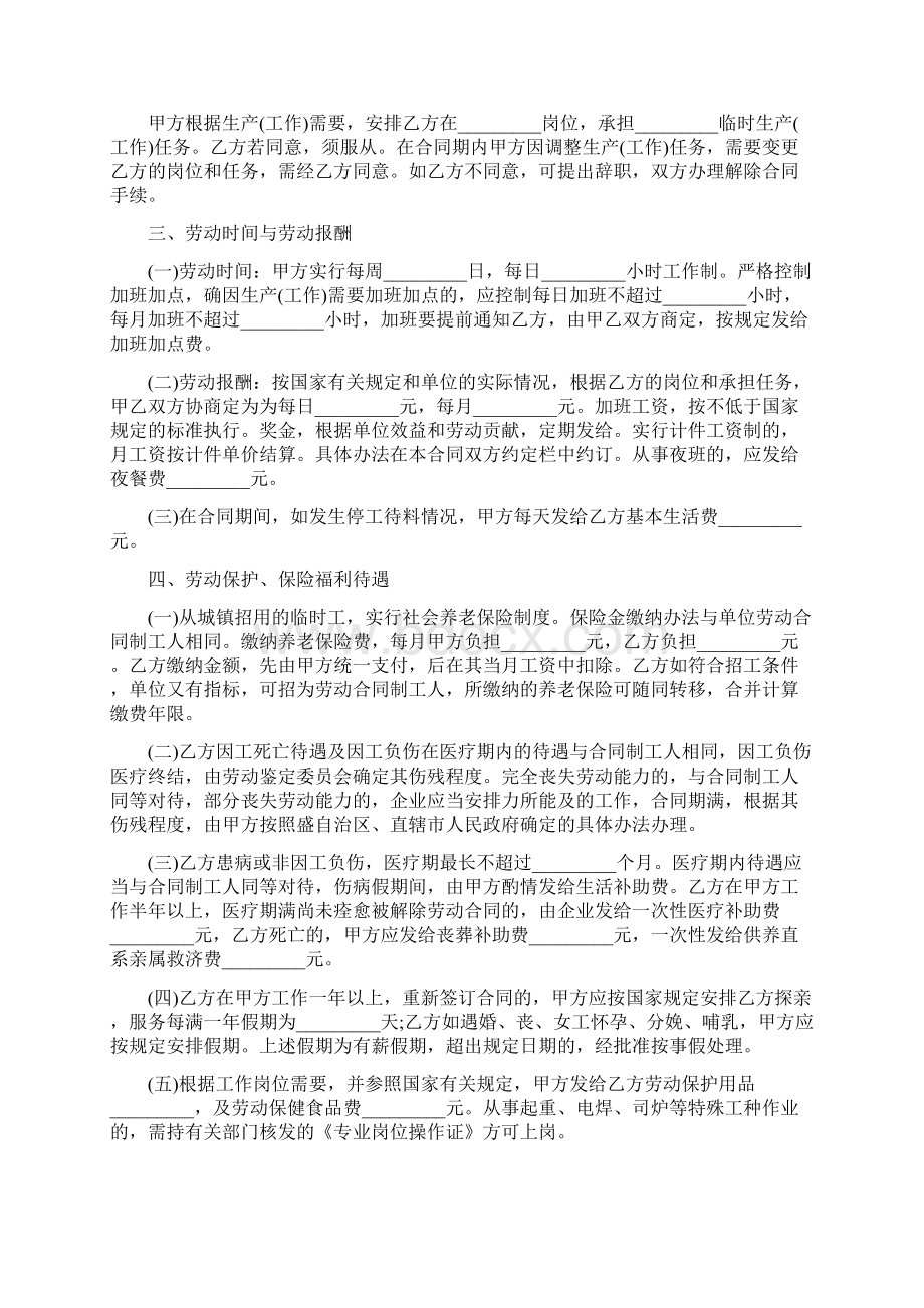 临时用工证明1文档格式.docx_第2页