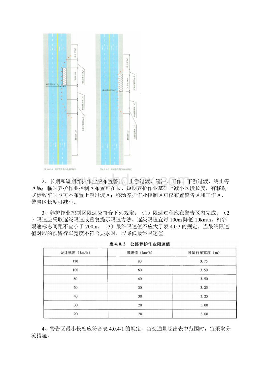 高速公路安全养护作业规程.docx_第3页