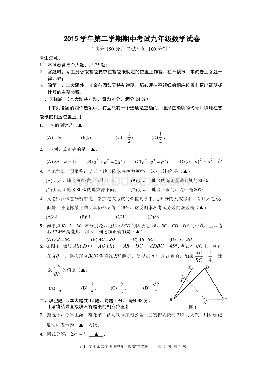 宝山嘉定区中考数学二模试卷及答案Word文件下载.doc_第1页