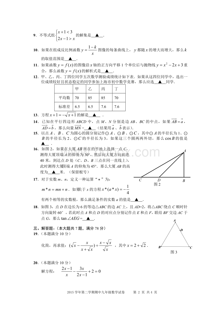 宝山嘉定区中考数学二模试卷及答案Word文件下载.doc_第2页