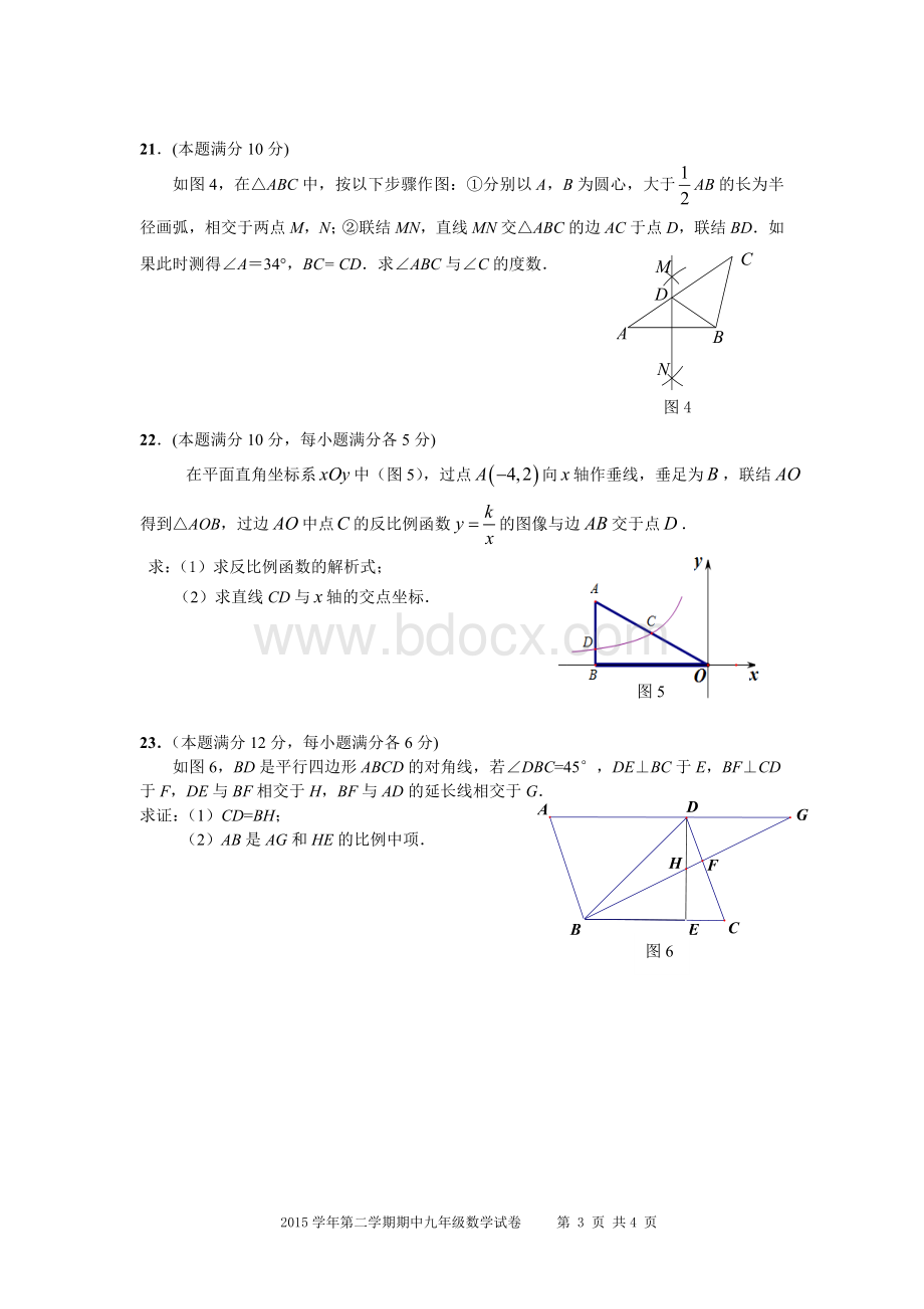 宝山嘉定区中考数学二模试卷及答案Word文件下载.doc_第3页