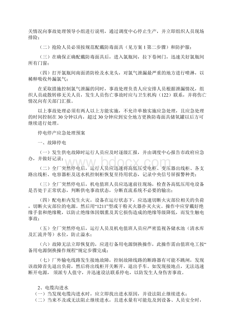 疫情期间实用资料精排版制水厂各类应急预案Word格式文档下载.docx_第3页