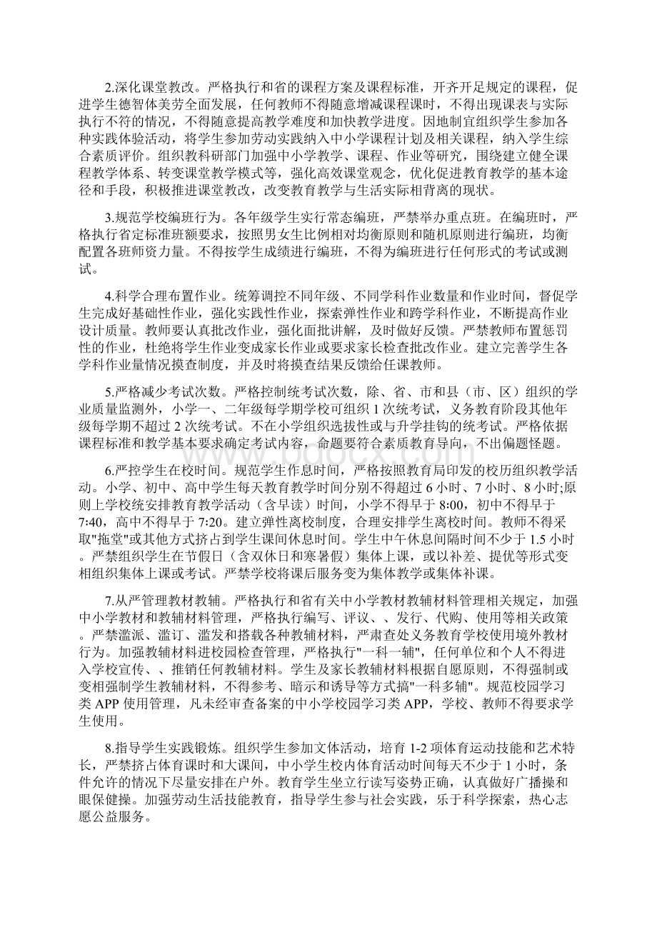 学校双减工作实施方案及心得体会文档格式.docx_第2页