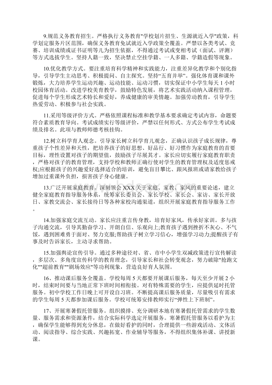 学校双减工作实施方案及心得体会文档格式.docx_第3页