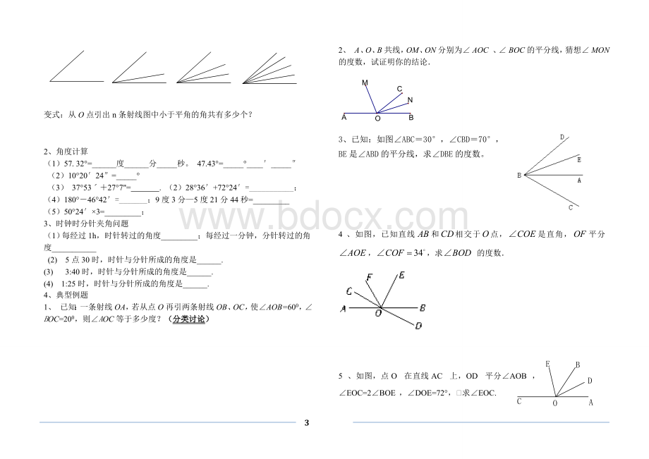 线段和角经典习题Word文件下载.doc_第3页