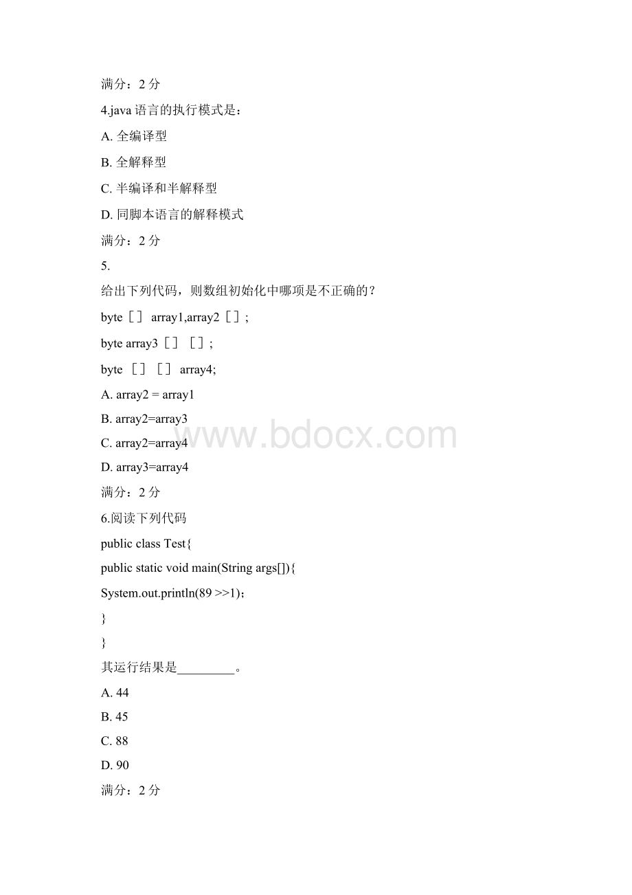 福师15春《JAVA程序设计》在线作业一.docx_第2页