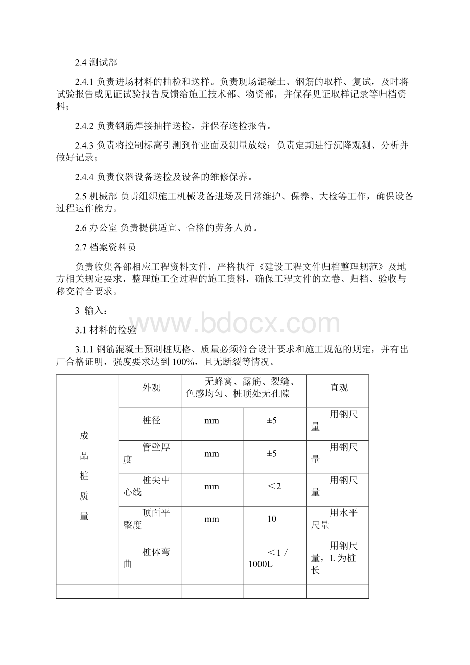 静力压桩施工标准.docx_第2页