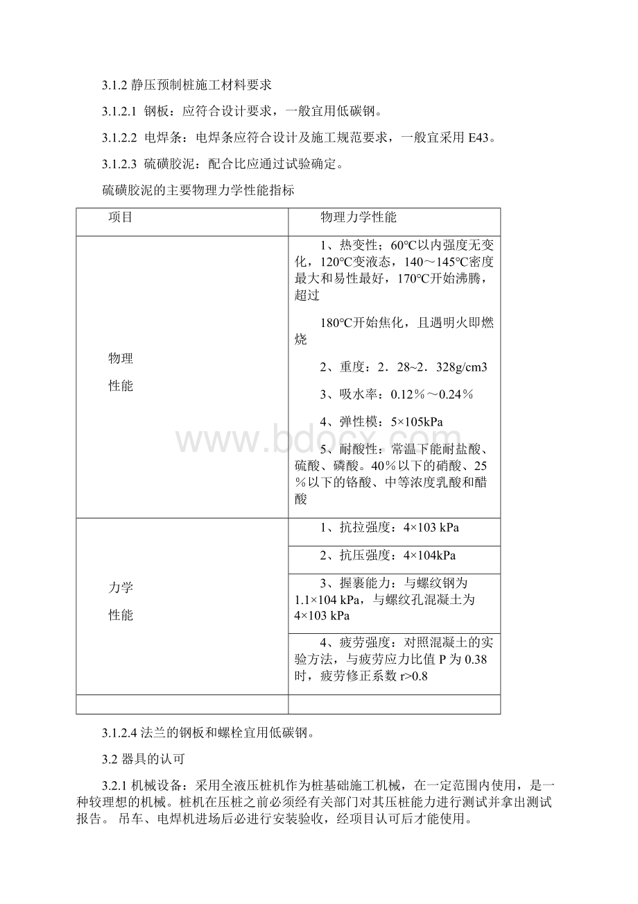 静力压桩施工标准.docx_第3页