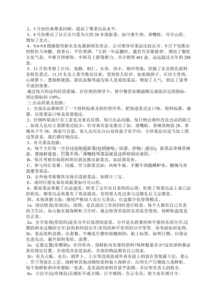 个人诊改报告Word格式文档下载.docx_第3页