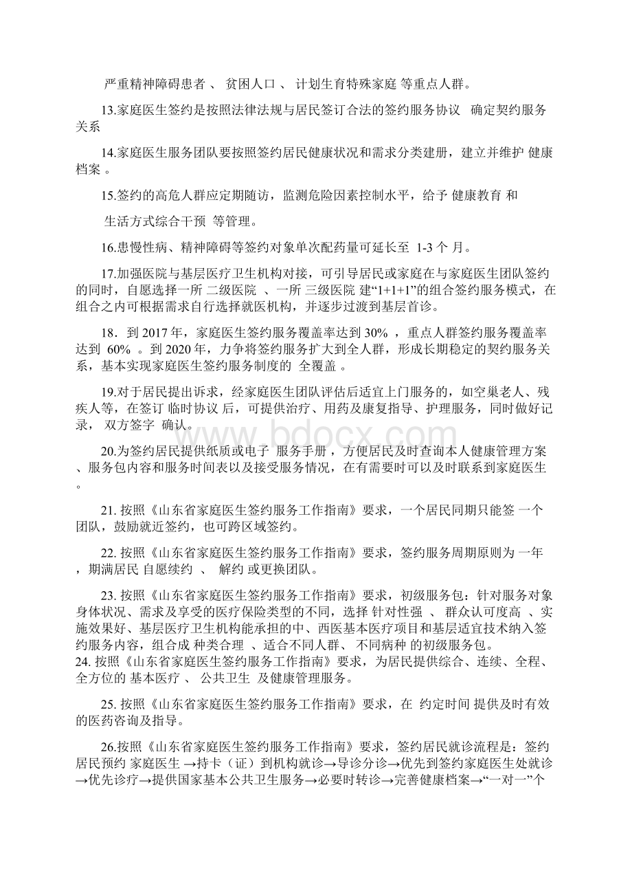 家庭医生签约试题定稿精品资料docWord文档下载推荐.docx_第2页