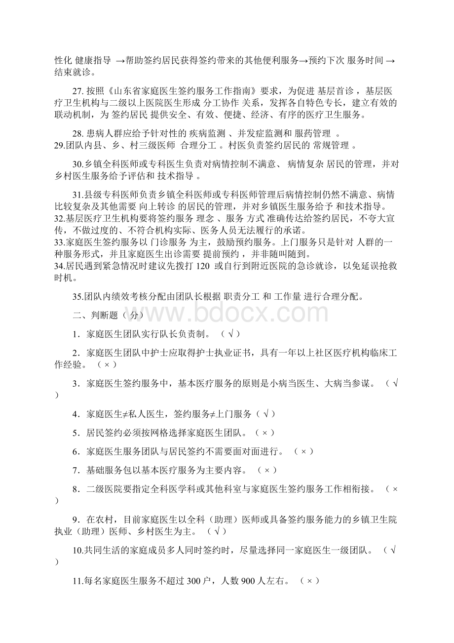 家庭医生签约试题定稿精品资料docWord文档下载推荐.docx_第3页