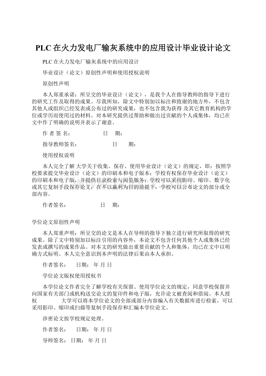 PLC在火力发电厂输灰系统中的应用设计毕业设计论文.docx_第1页