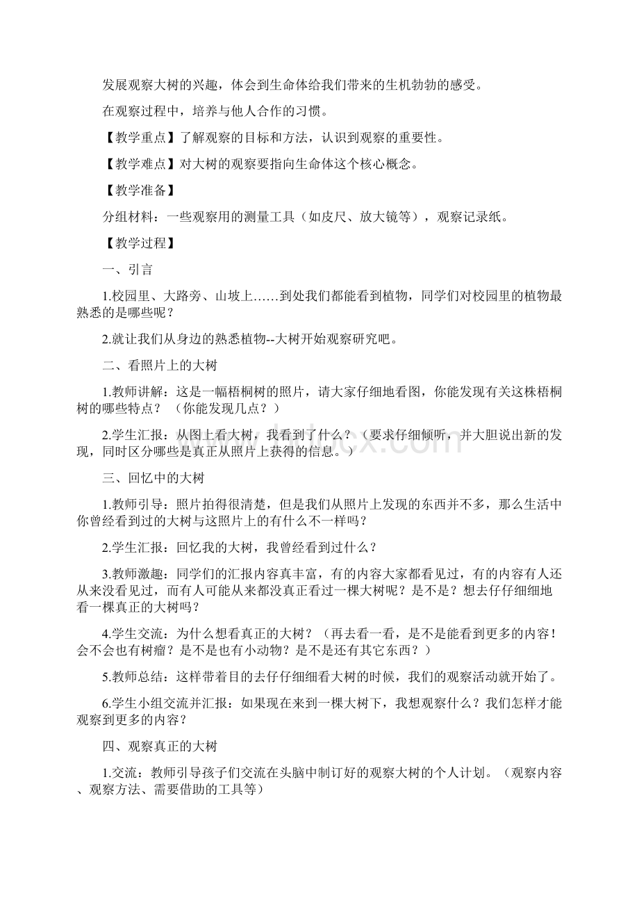 教育科学出版社小学三年级上册科学教案Word文档下载推荐.docx_第3页