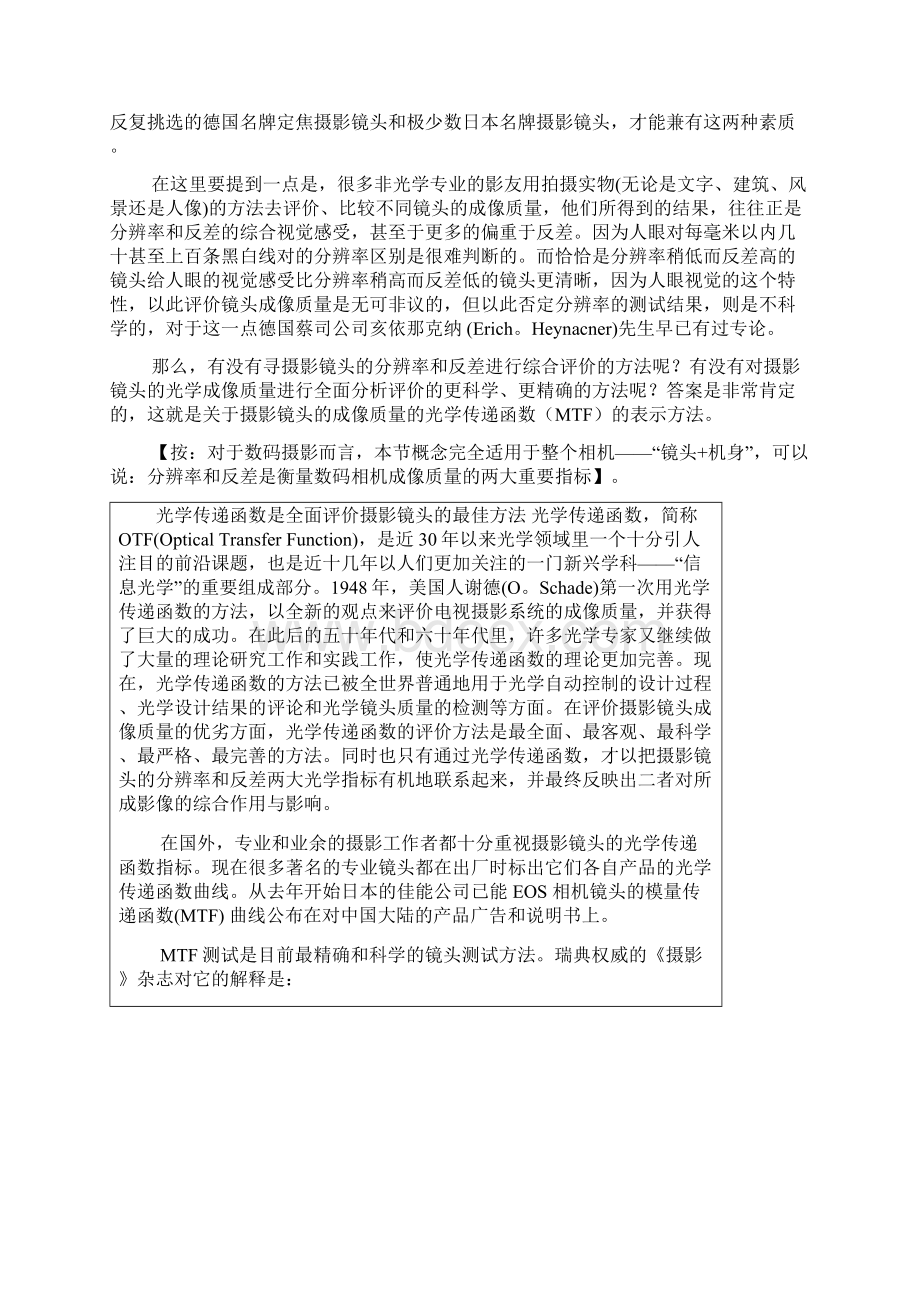 MTF值与镜头成像质量Word格式.docx_第2页