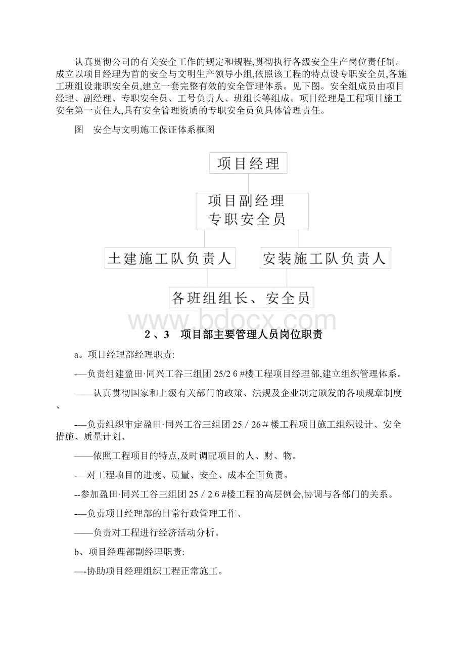 工业厂房安全文明施工方案.docx_第3页