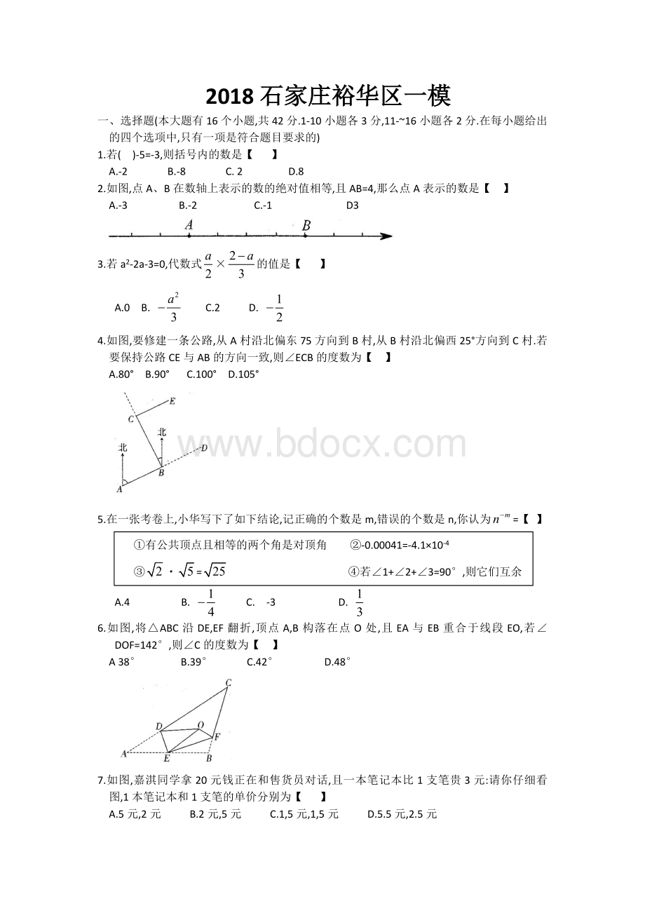 石家庄裕华区一模word版.doc