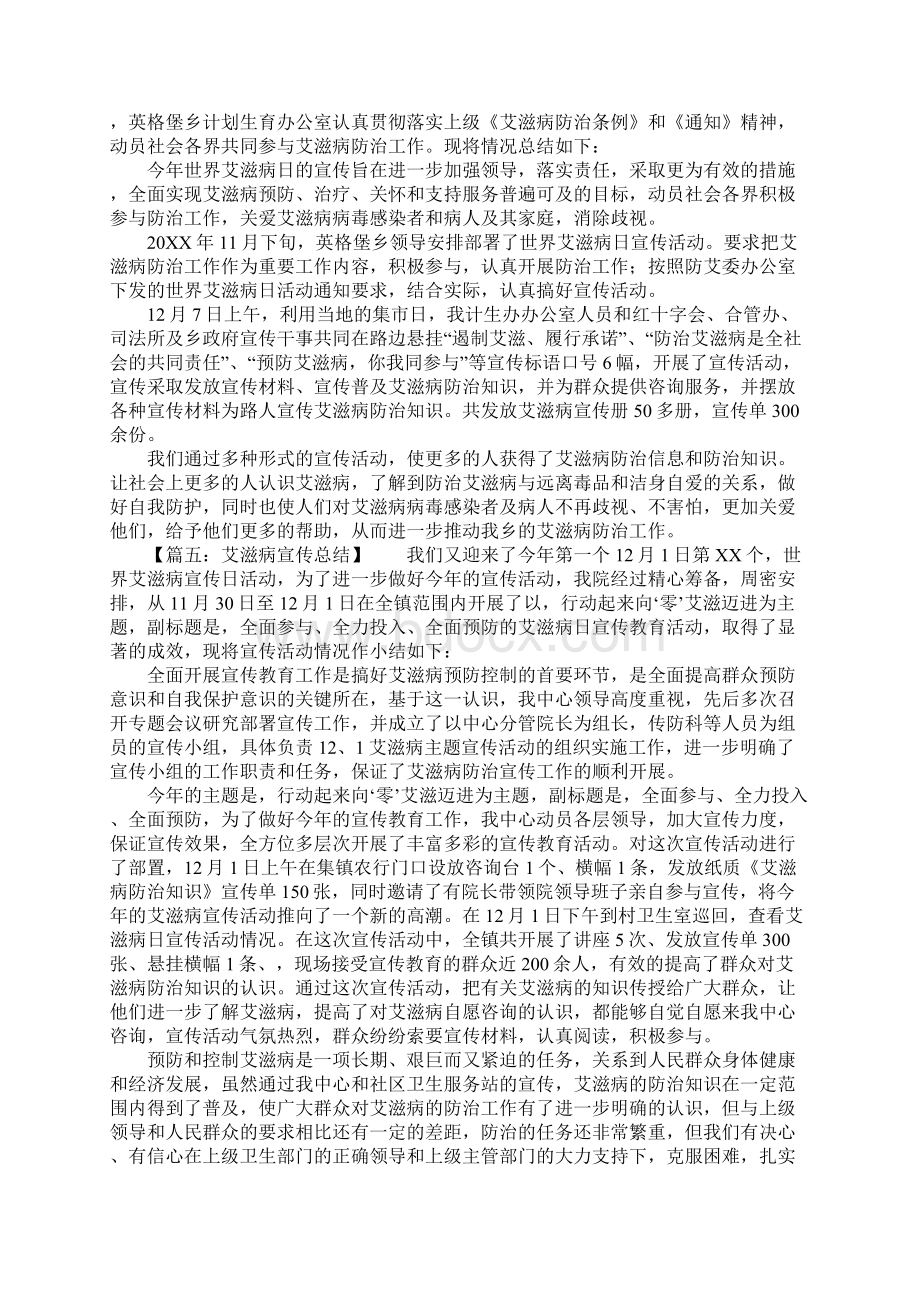 艾滋病宣传的总结.docx_第3页