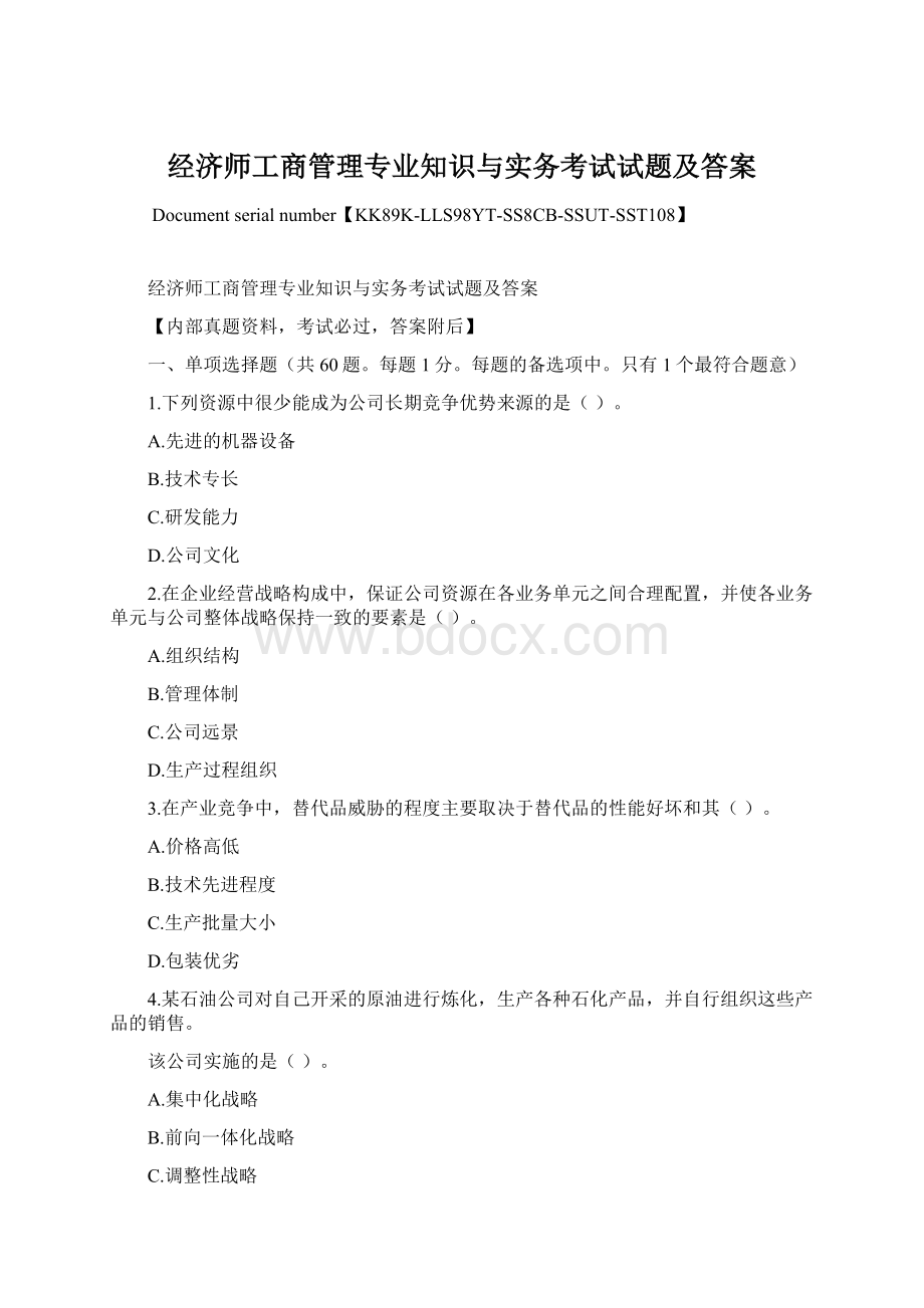 经济师工商管理专业知识与实务考试试题及答案文档格式.docx_第1页