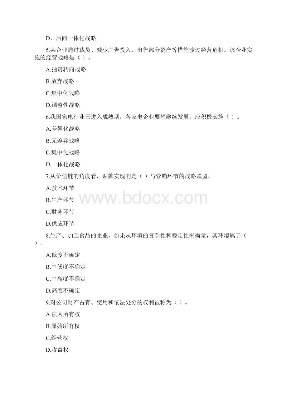 经济师工商管理专业知识与实务考试试题及答案文档格式.docx_第2页