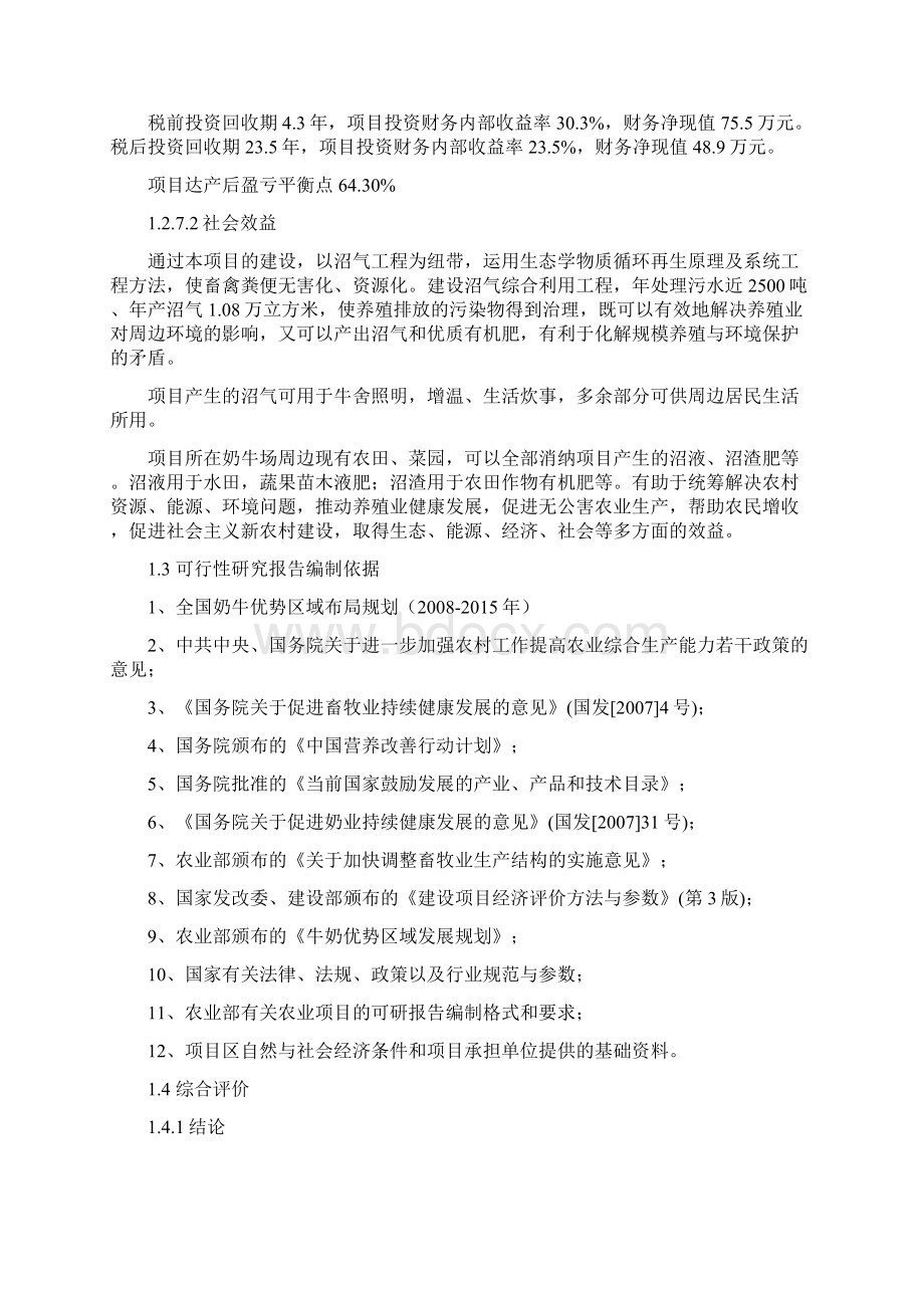 奶牛场改扩建项目可行性研究报告.docx_第3页