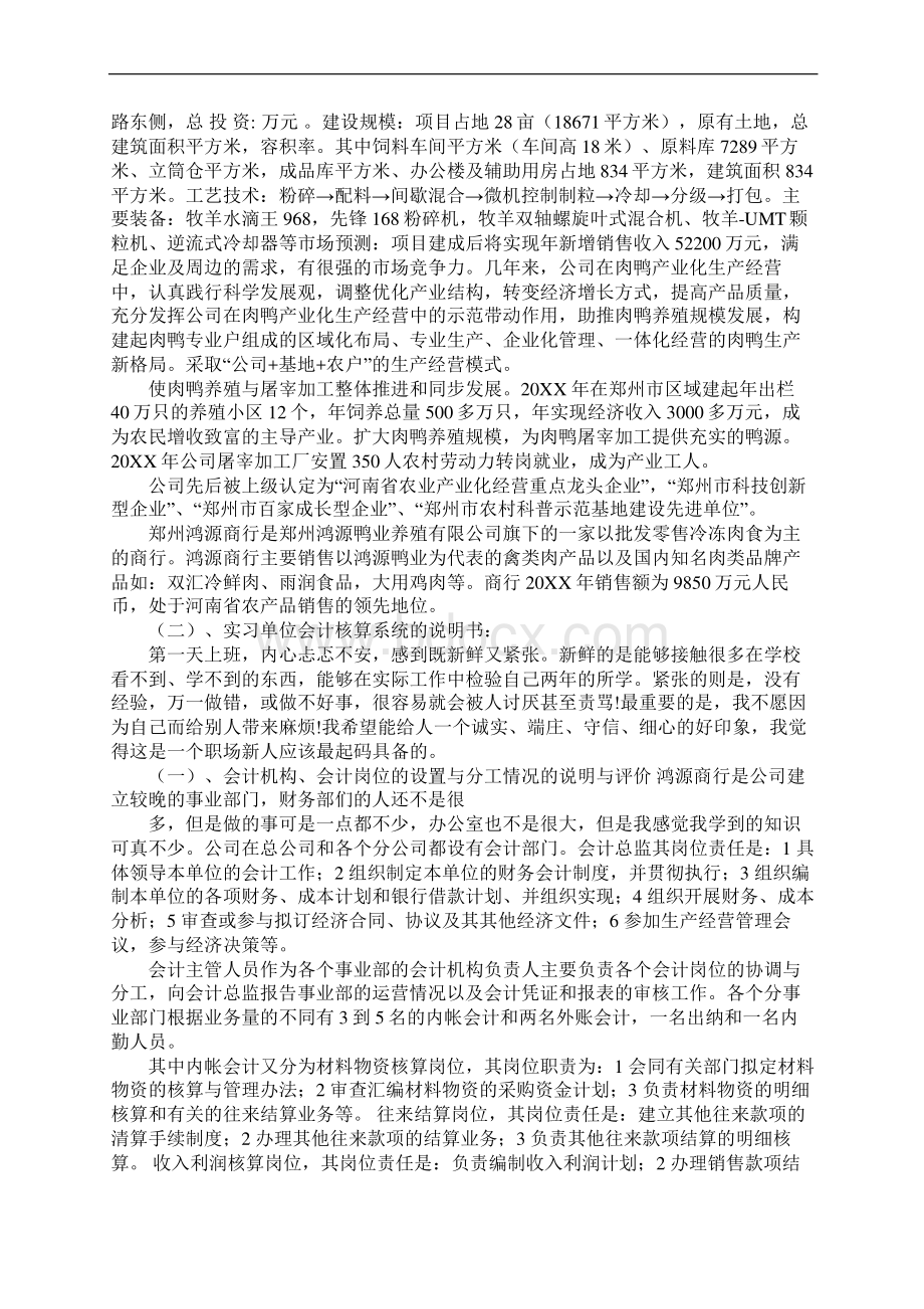 会计自主实习报告.docx_第2页