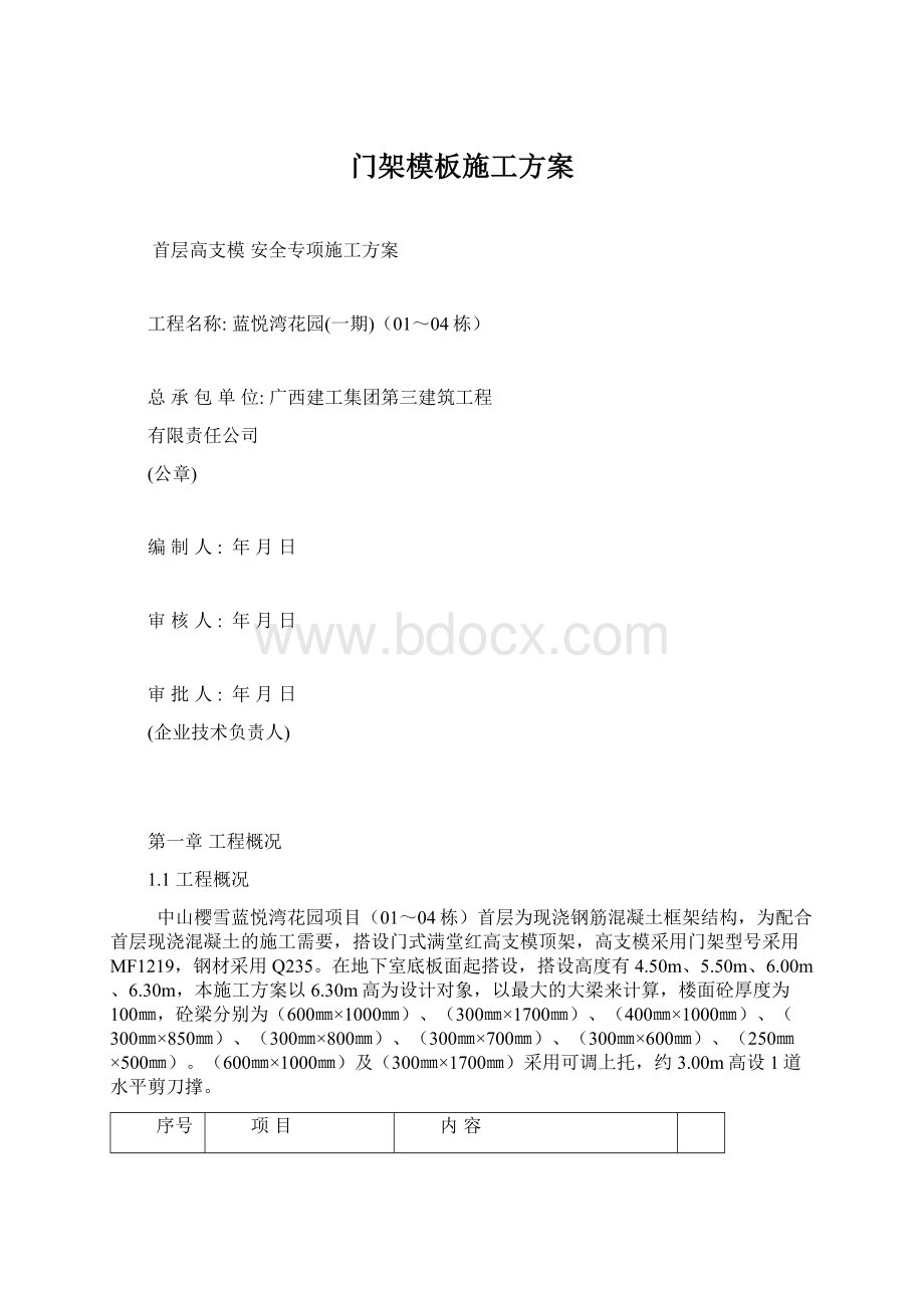 门架模板施工方案.docx