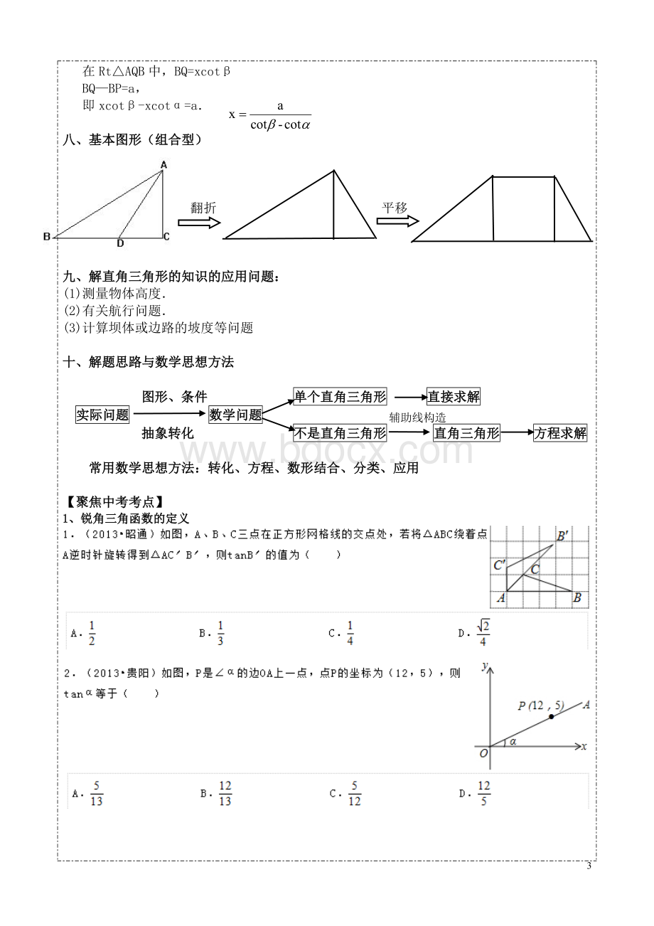 解直角三角形专题复习知识点考点测试.doc_第3页