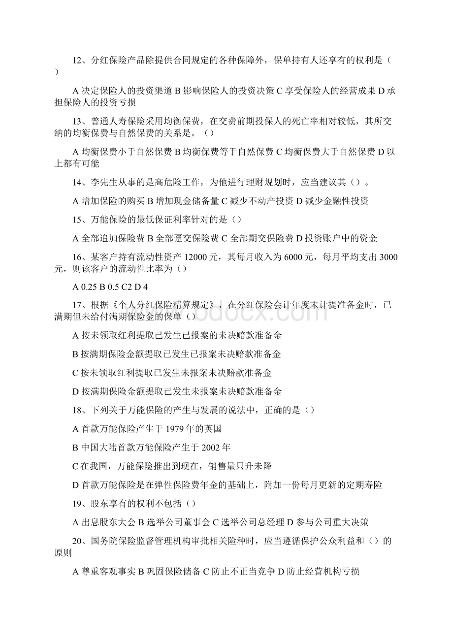 保宝网分类A模拟一+全.docx_第3页