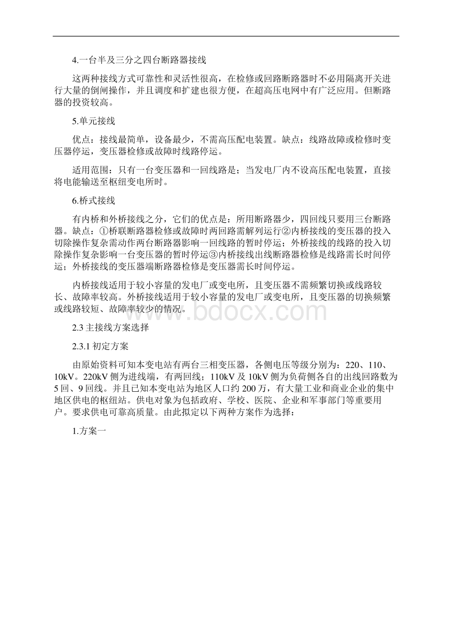 220kV枢纽变电站的主设计和变压器保护毕业设计Word文档下载推荐.docx_第3页