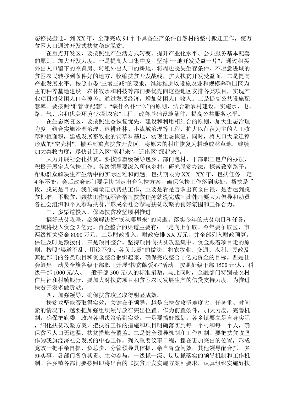 扶贫攻坚动员会发言稿Word格式.docx_第3页