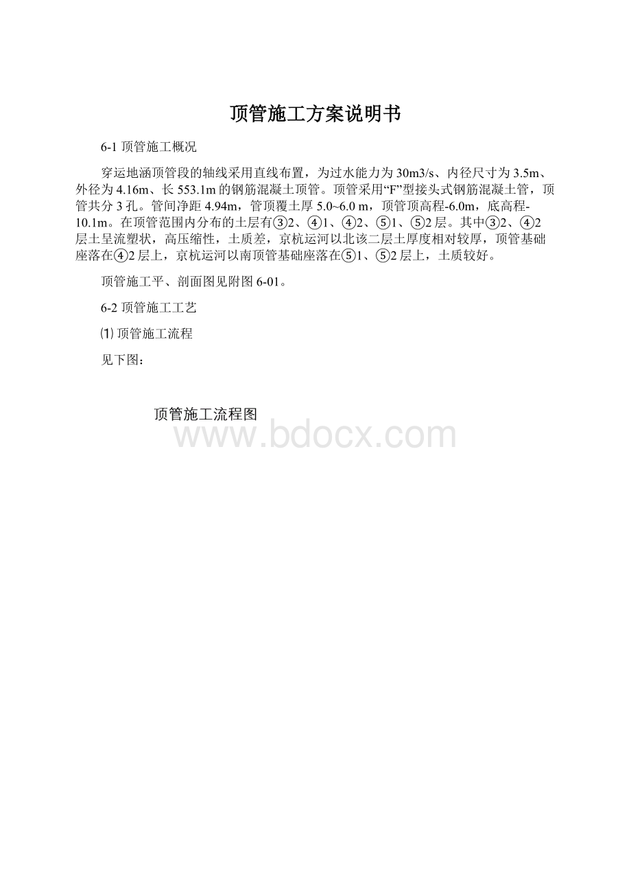 顶管施工方案说明书.docx_第1页