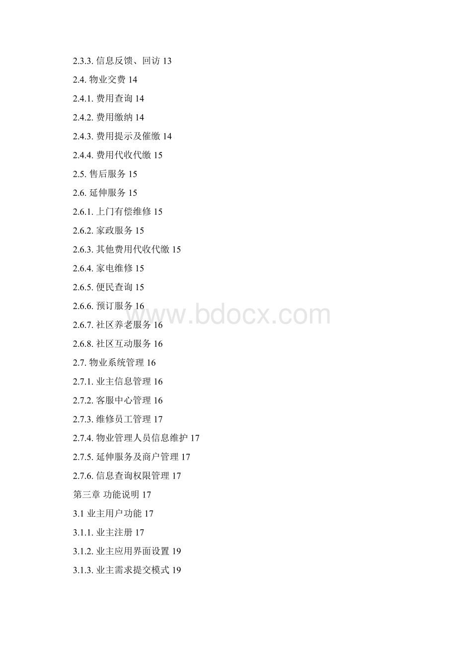 物业管理APP需求.docx_第2页