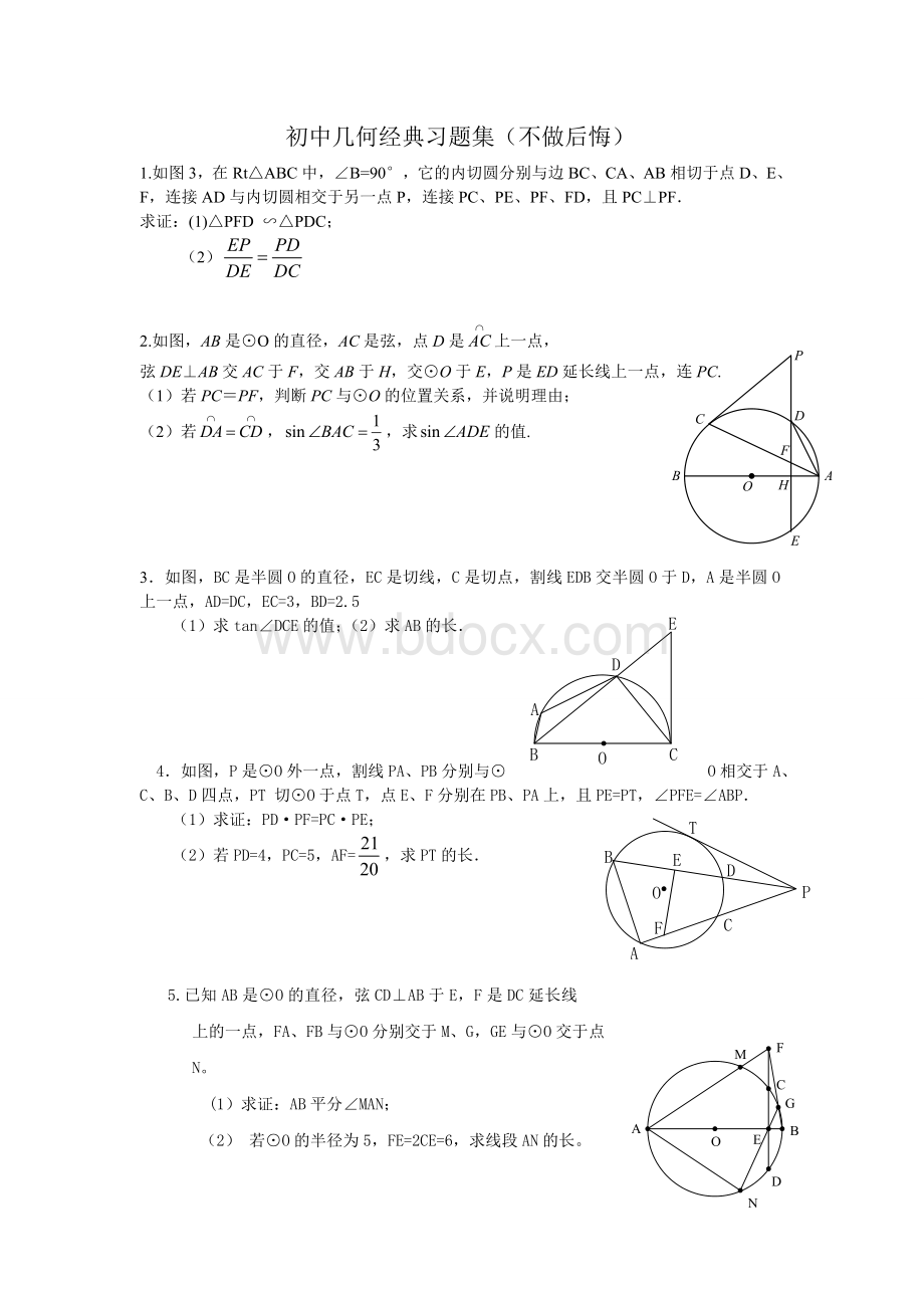 初中几何习题集(绝对经典不做后悔).doc